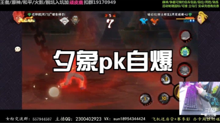 夕象pk自爆