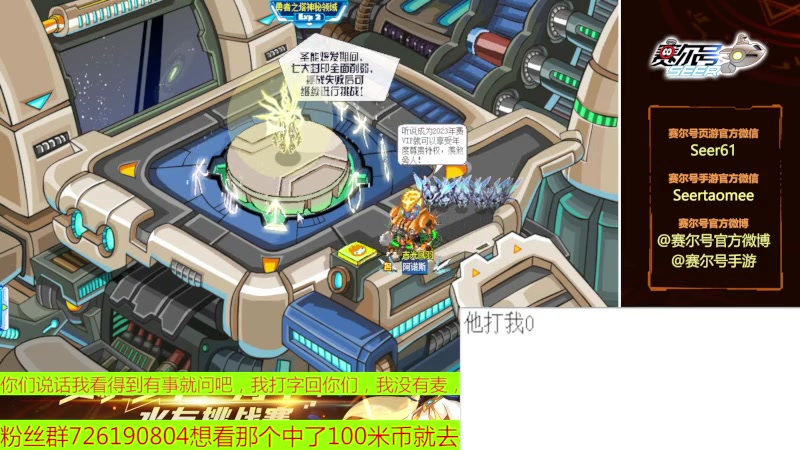 【2023-03-24 19点场】赛尔王007：赛尔号PVE和PVP