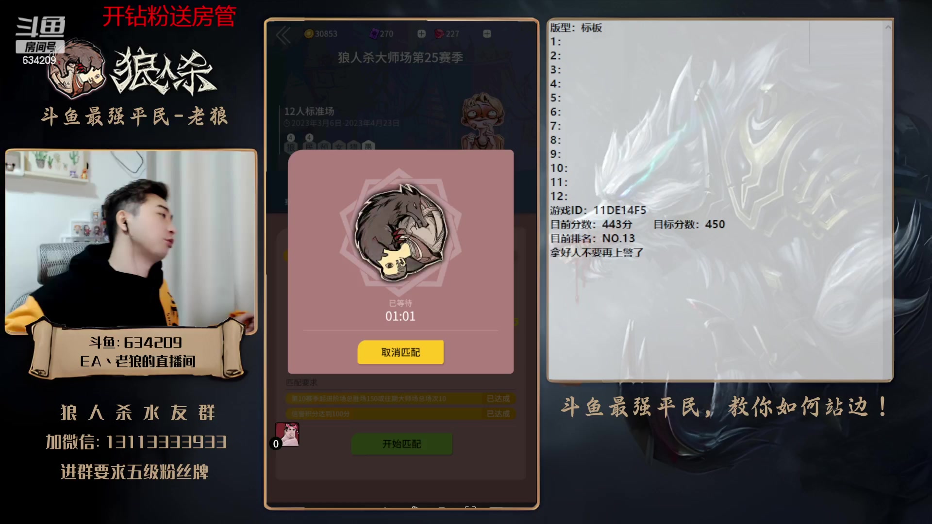 【2023-03-27 19点场】EA丶老狼：#狼人杀官方#最强平民教你如何站边！