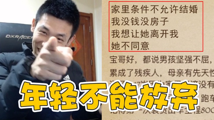 【心灵驿站】坚韧不拔的男生，害怕对象跟着自己吃苦想分手！