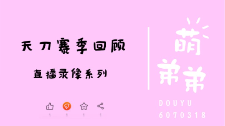 天刀赛季回顾
