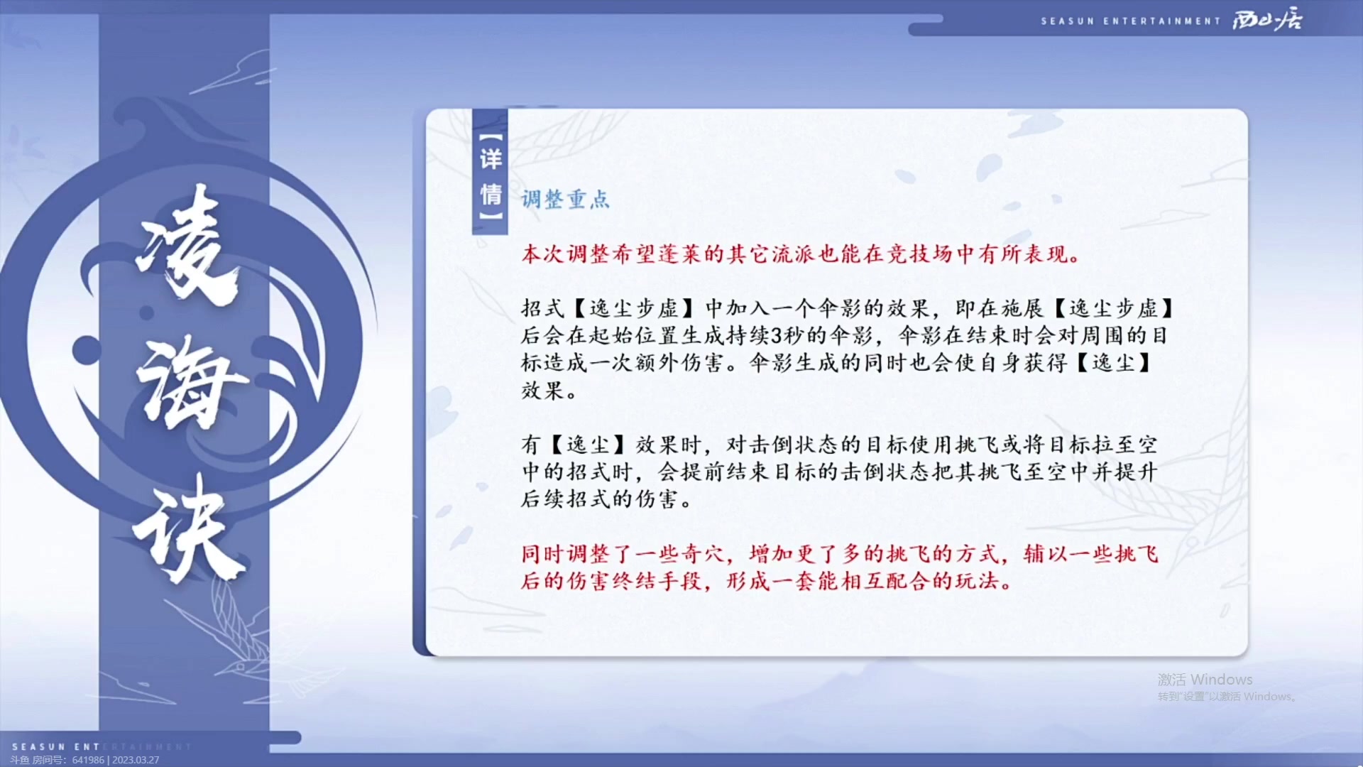 【2023-03-27 18点场】丶月咒：看全门派技改！