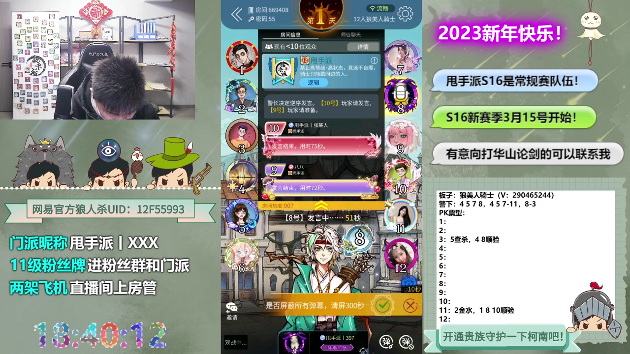 【2023-03-26 18点场】甩手派丨柯南：S16踢馆赛第十轮#狼人杀官方#