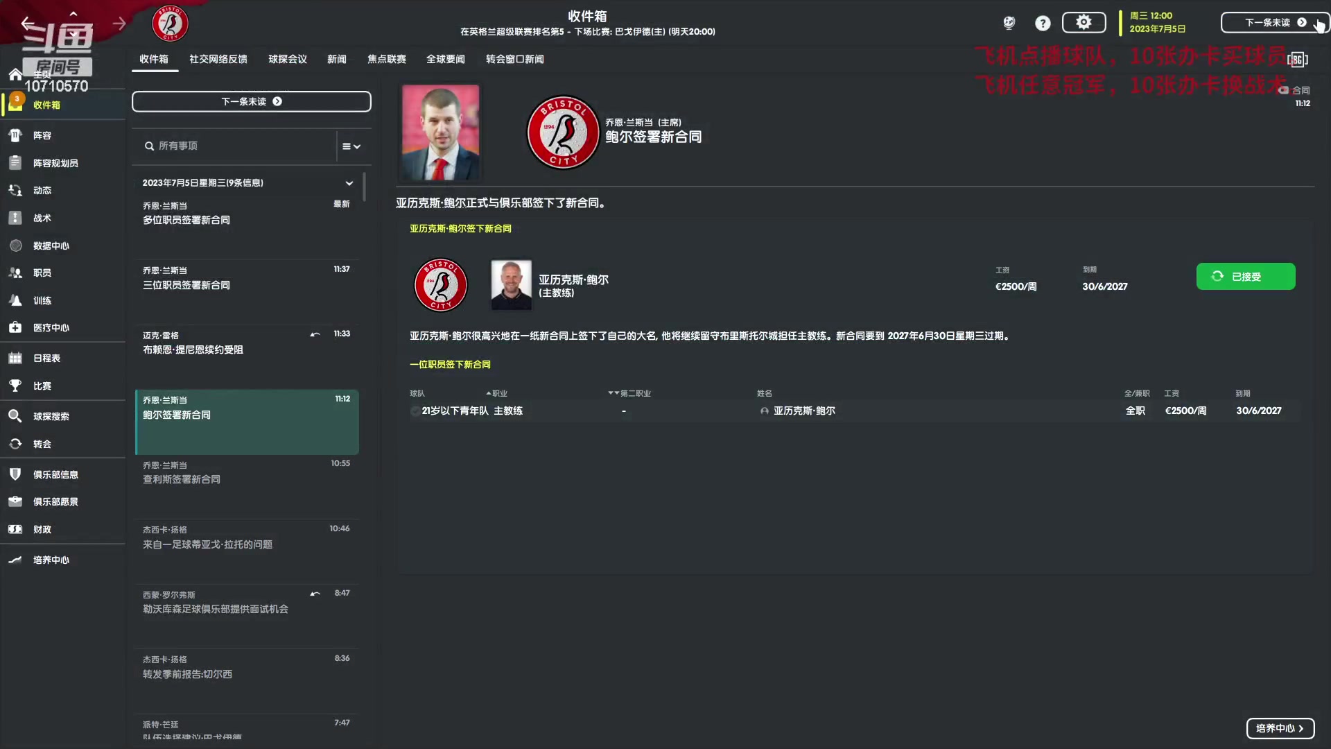 【2023-03-27 17点场】吉良上总介：英超升班马的正确玩法，冲击欧冠区！