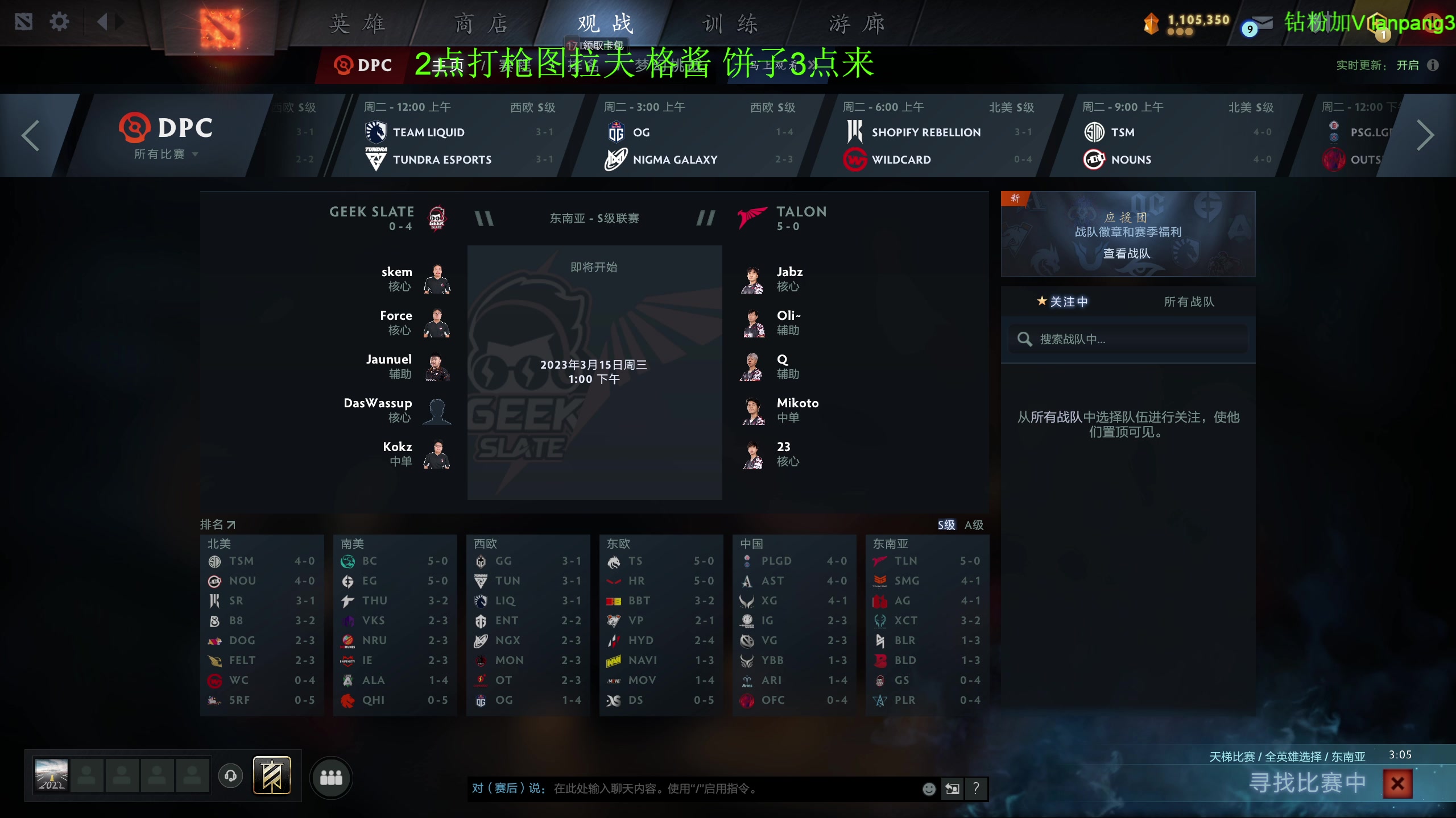 【2023-03-27 12点场】龚建ZSMJ：2点Tiu.7点DOTA！