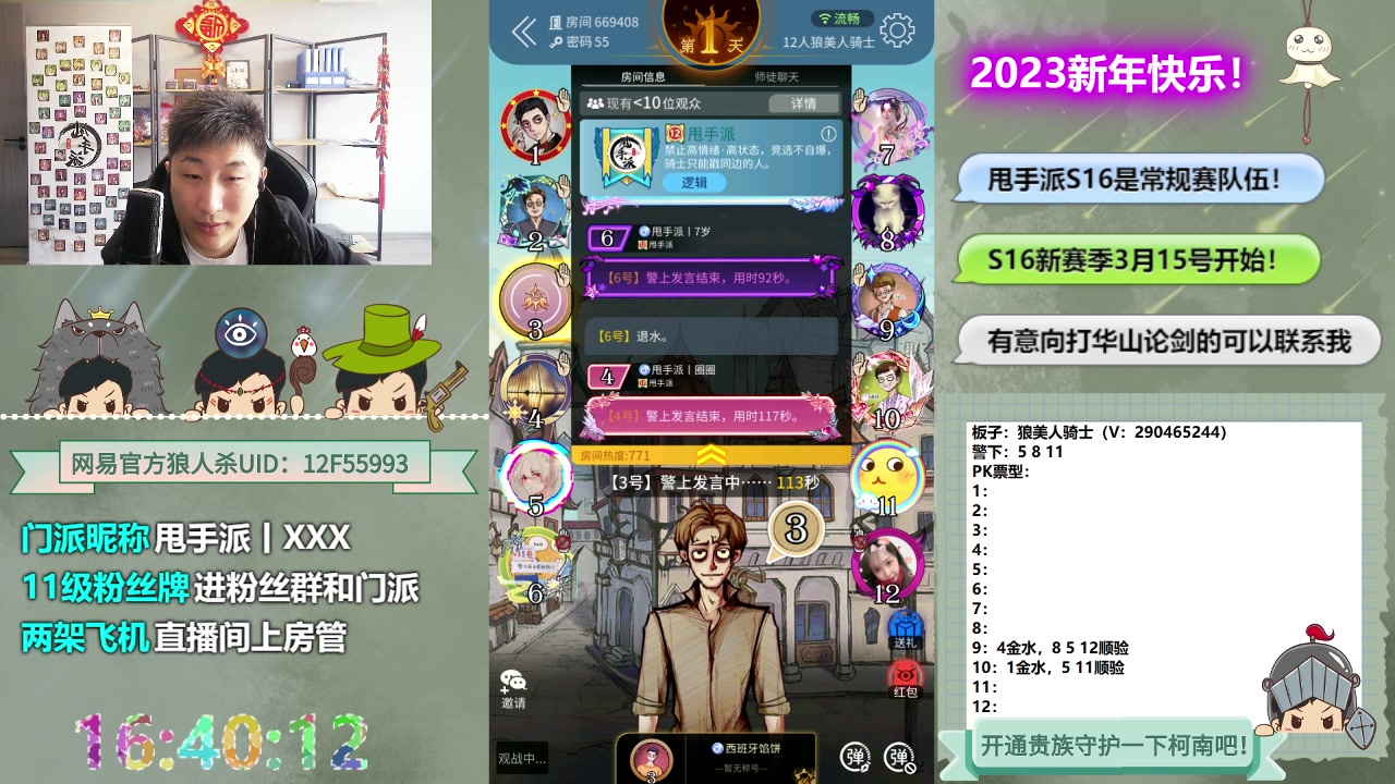 【2023-03-26 16点场】甩手派丨柯南：S16踢馆赛第十轮#狼人杀官方#