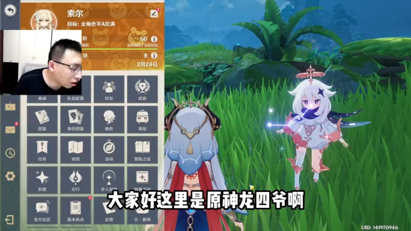 原神龙四爷扫盲课堂之种门