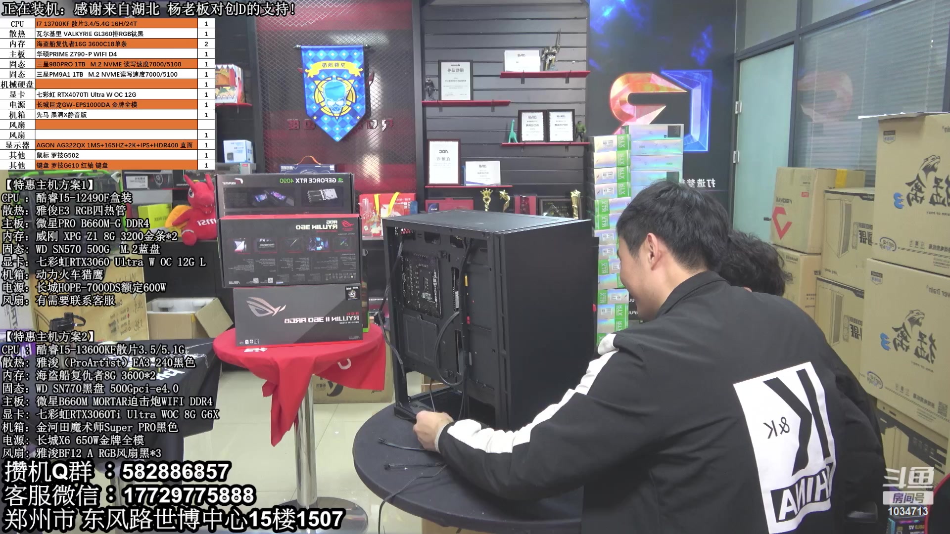 【2023-03-27 10点场】创D电脑联盟：郑州创D：直播装机在线写配