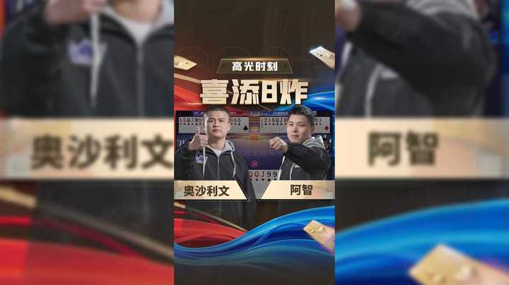 这不就是斗地主届的奥沙利文吗