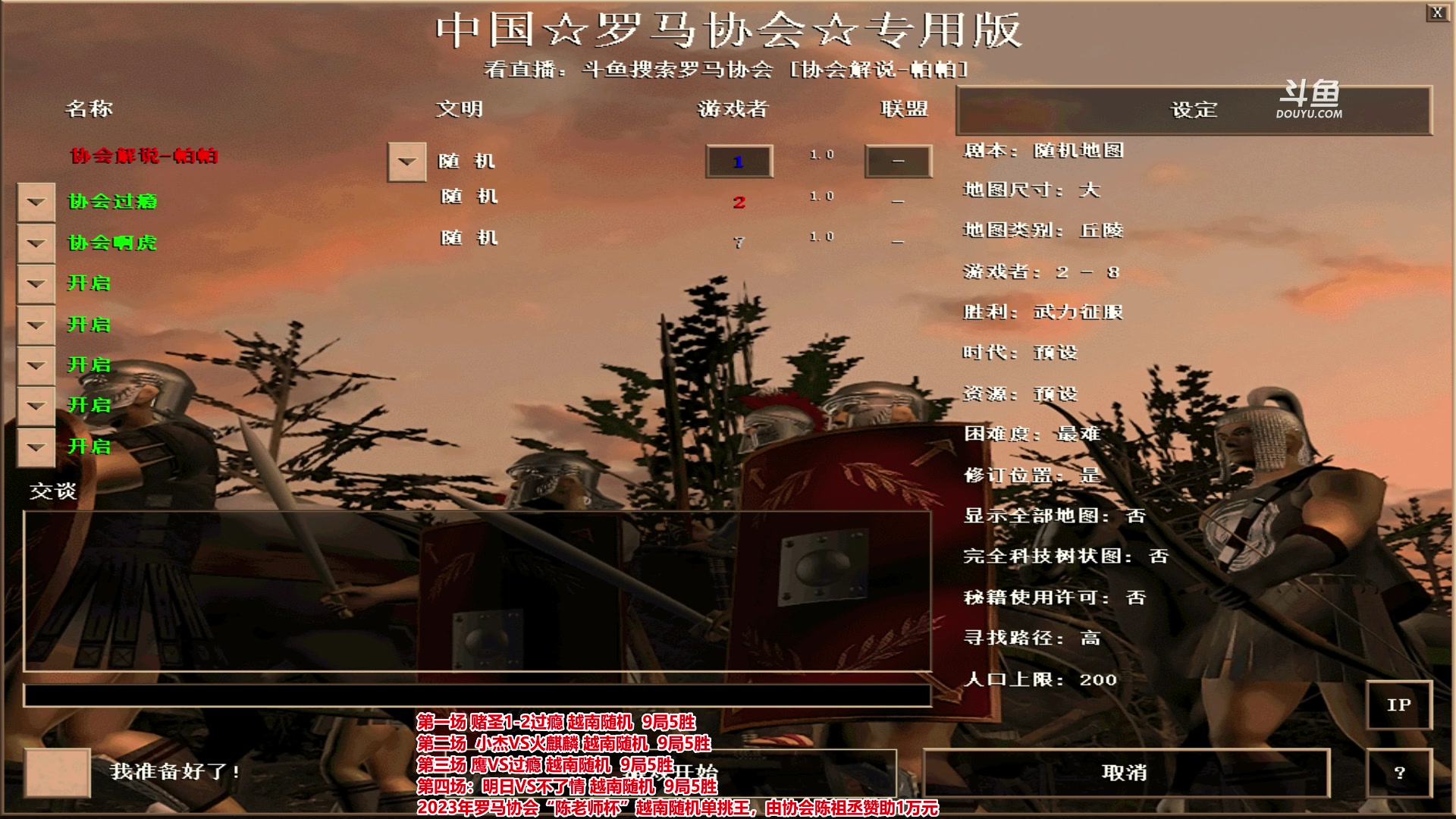 【2023-03-26 18点场】罗马协会：罗马复兴巅峰对决