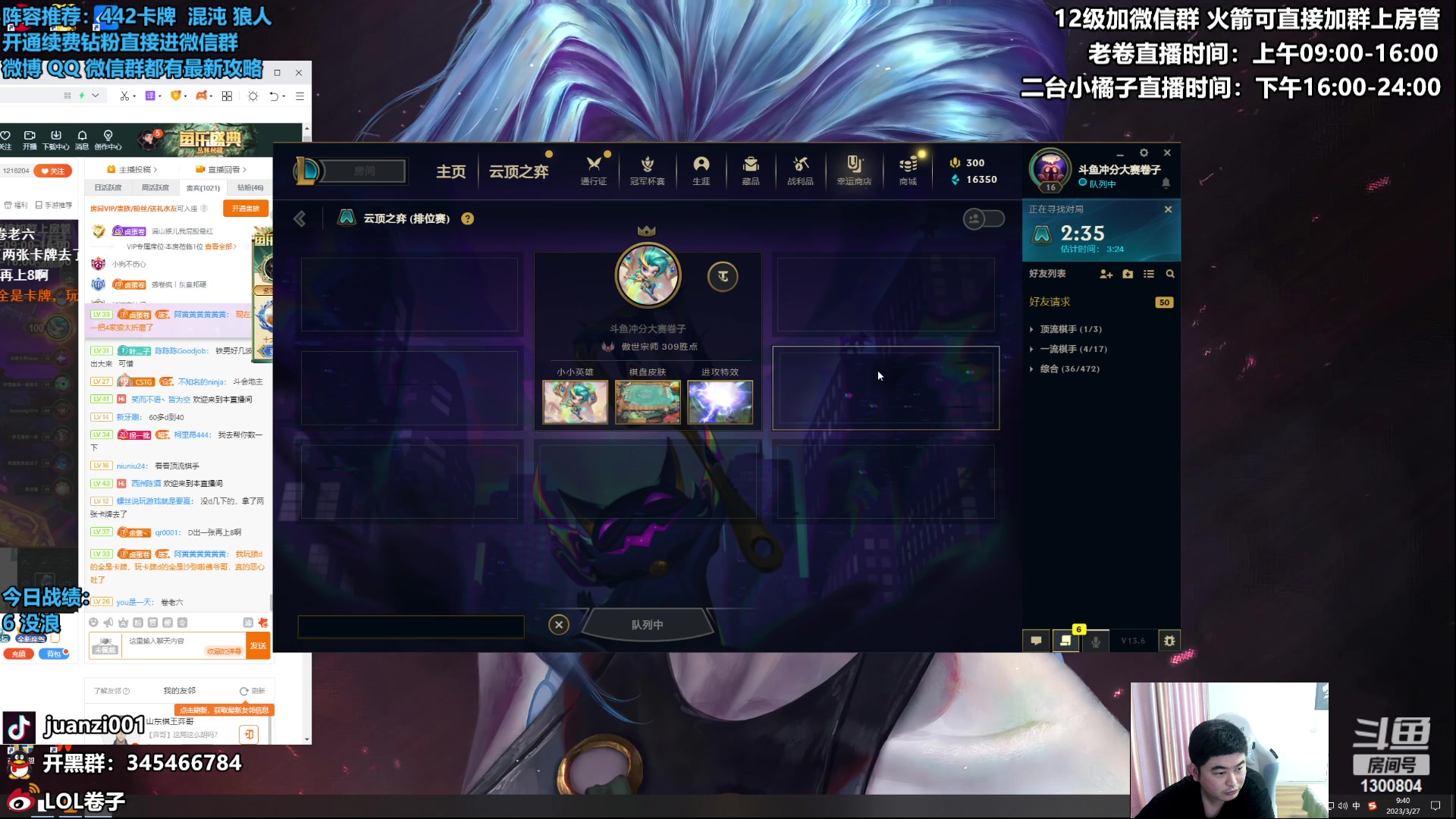 【2023-03-27 09点场】卷子丶：最强阵容宗师冲王者！！！