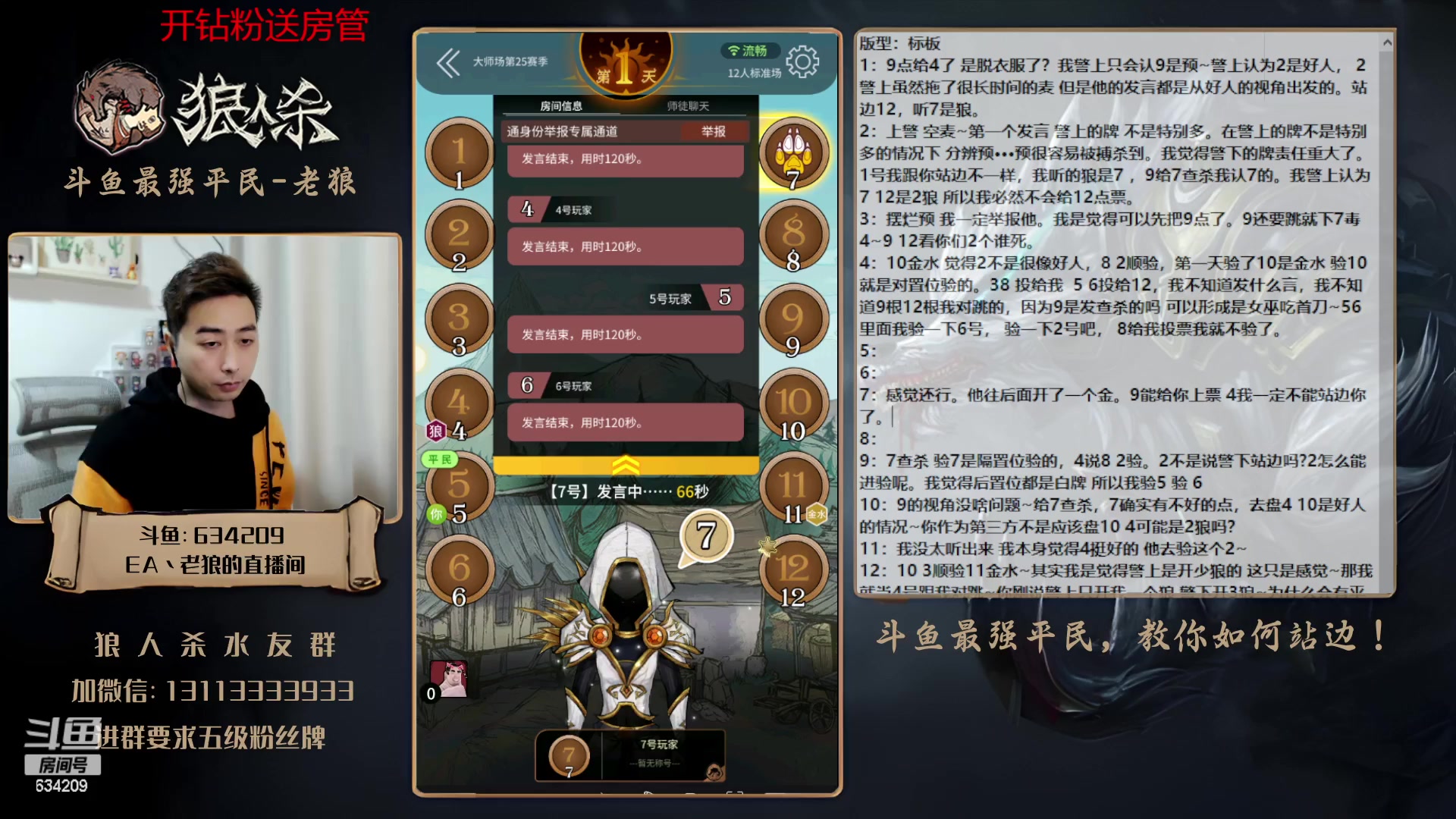 【2023-03-27 17点场】EA丶老狼：#狼人杀官方#最强平民教你如何站边！