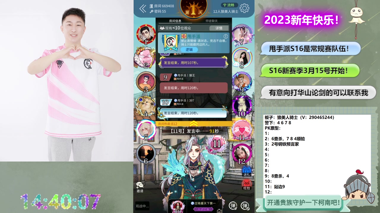 【2023-03-26 14点场】甩手派丨柯南：S16踢馆赛第十轮#狼人杀官方#