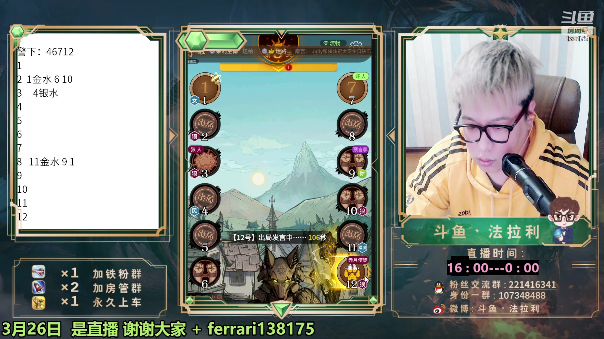 【2023-03-26 22点场】法拉利的直播间：狼人杀大师赛最后得狂欢