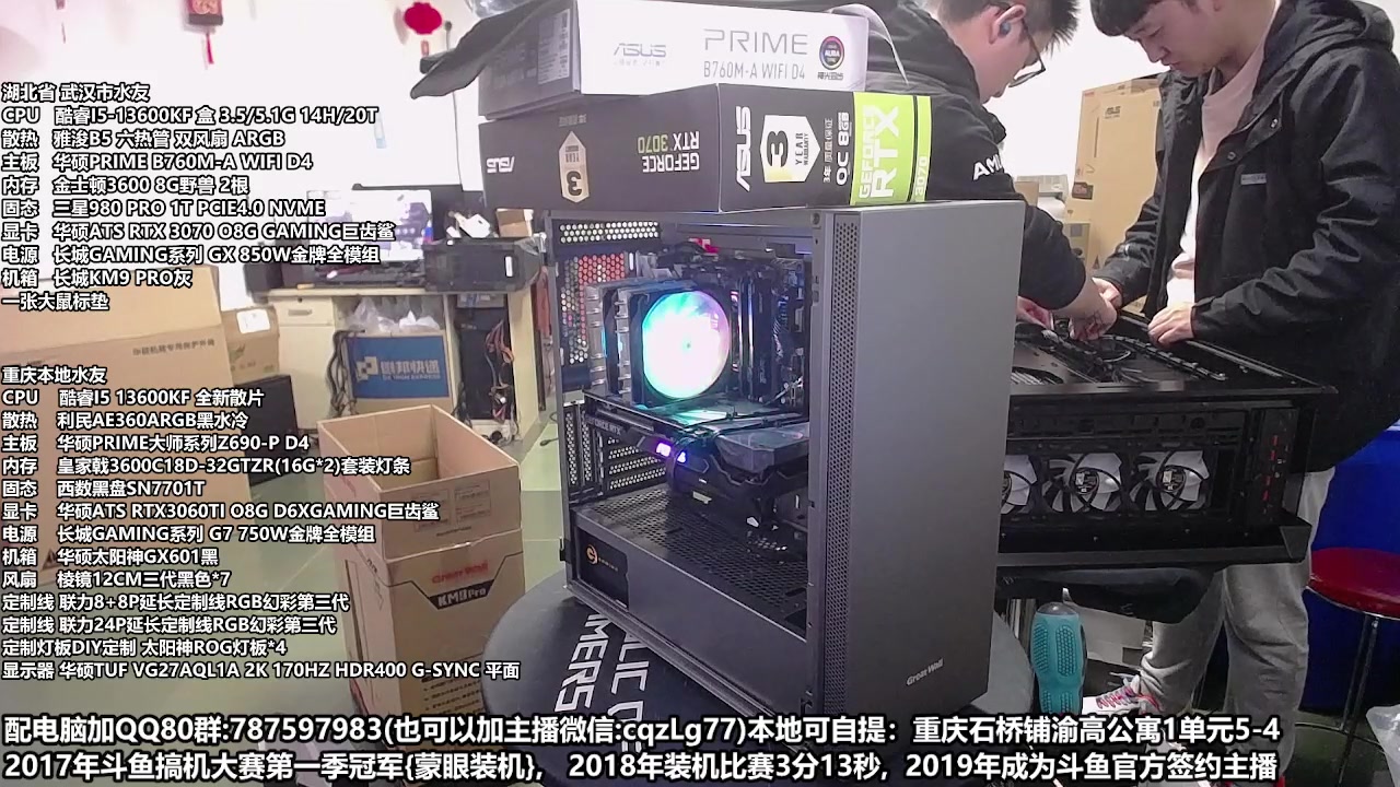 【2023-03-27 16点场】重庆刚哥金牌装机店：重庆刚哥 配电脑 搞机王