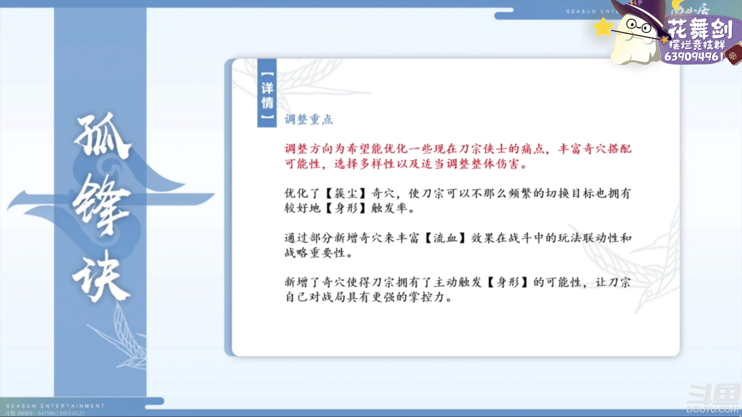 【2023-03-27 19点场】花舞剑：下午三点开始每日激情散排！