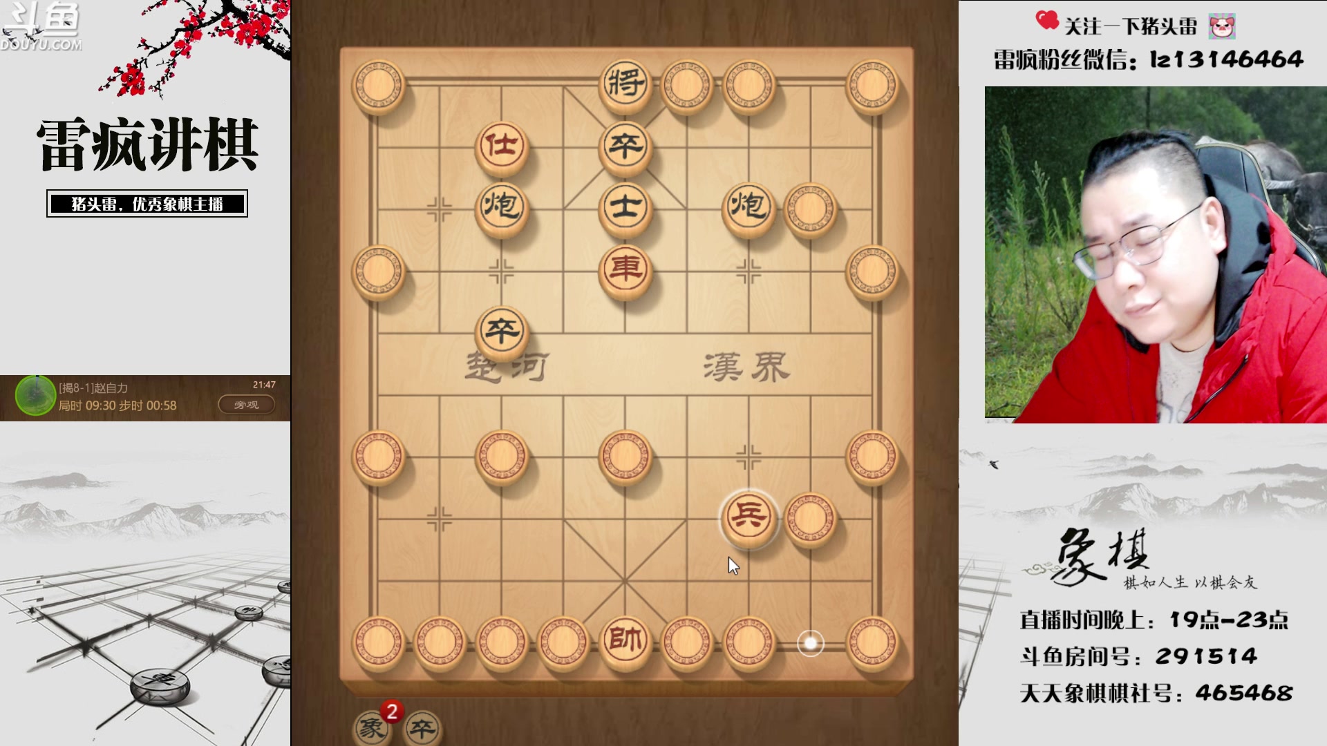 【2023-03-26 21点场】雷疯小叔：雷疯讲棋 斗转星移