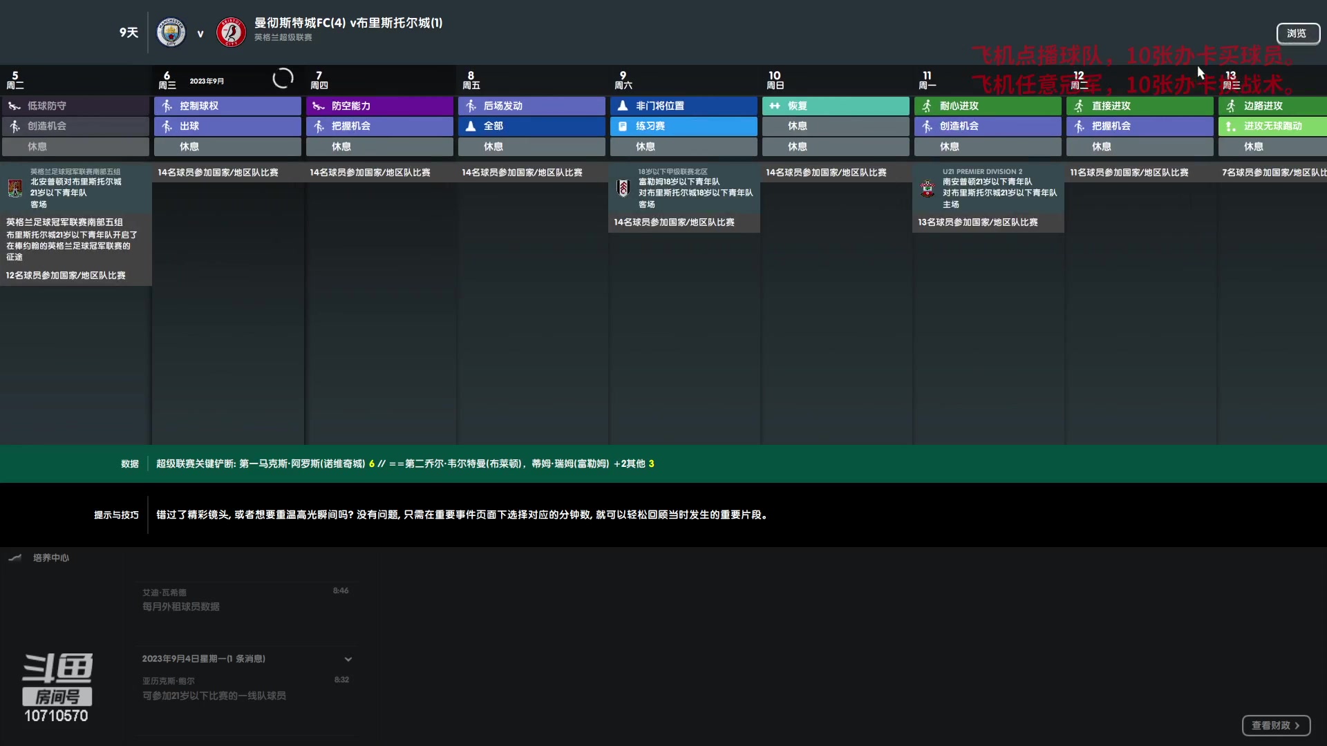 【2023-03-27 19点场】吉良上总介：英超升班马的正确玩法，冲击欧冠区！