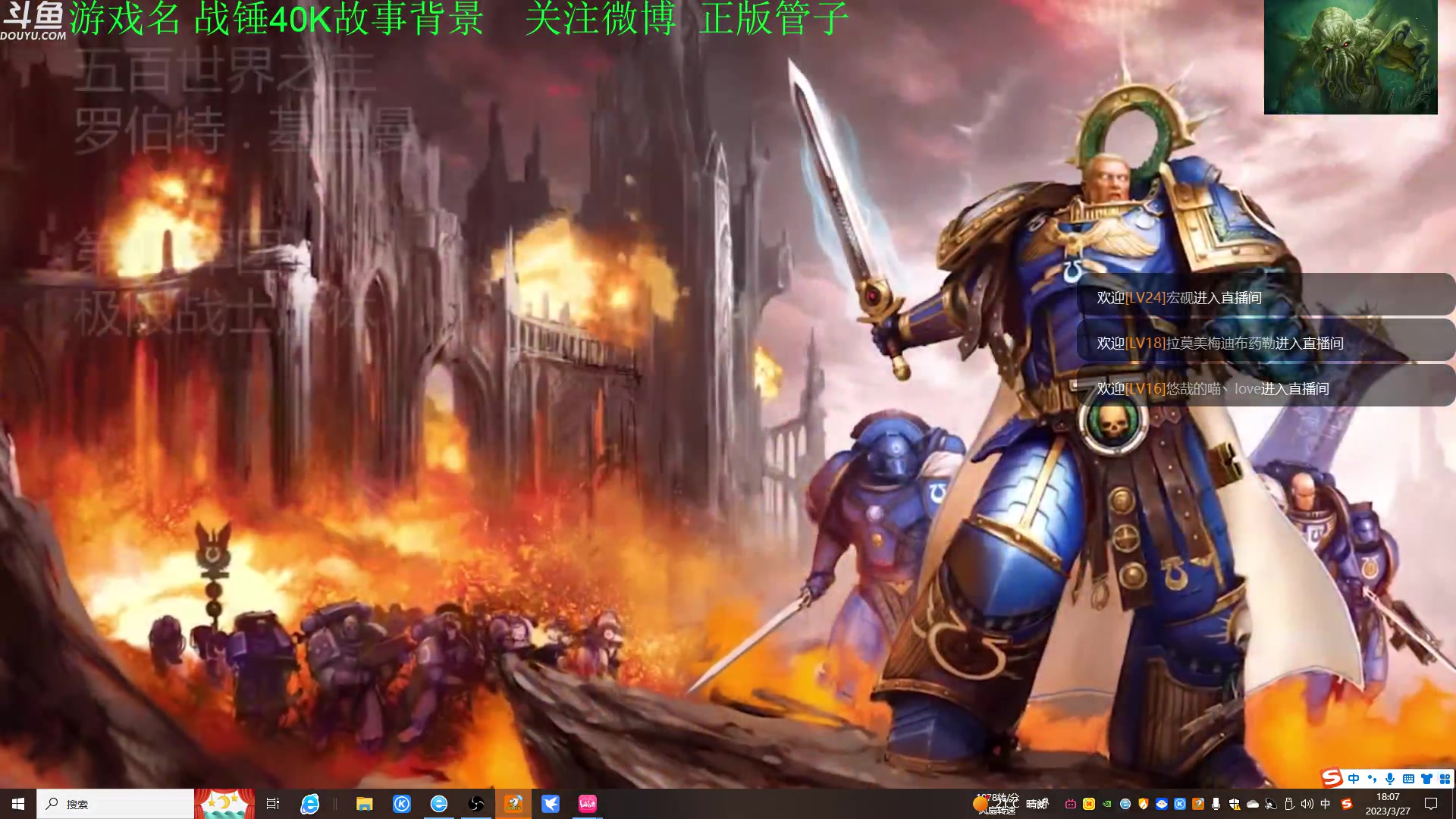 【2023-03-27 17点场】正版管子：【管子】战锤40K剧情 另类高能搞笑主播