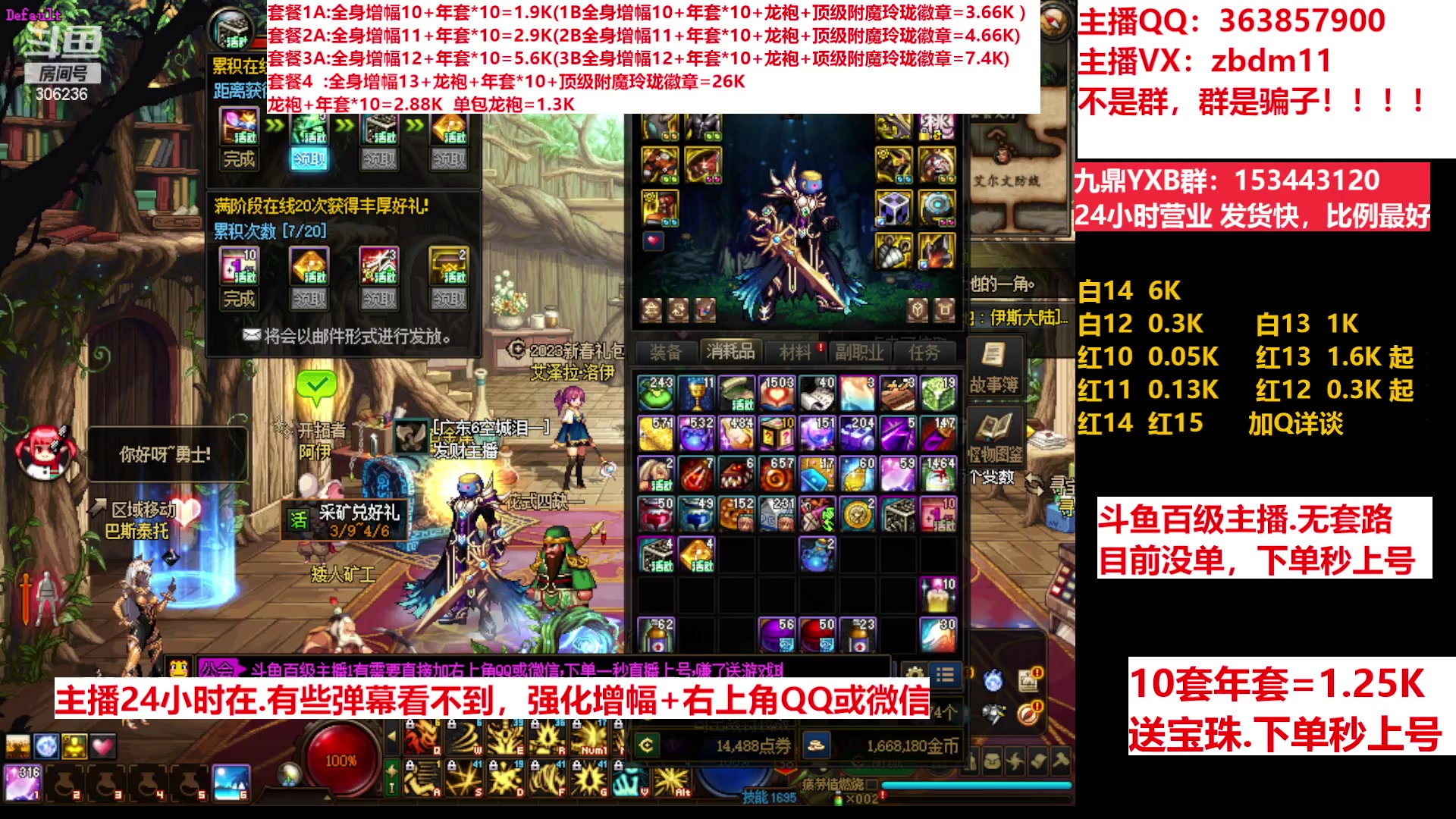【2023-03-27 18点场】主播东门：东门：强化增幅11 12 13 年套打造