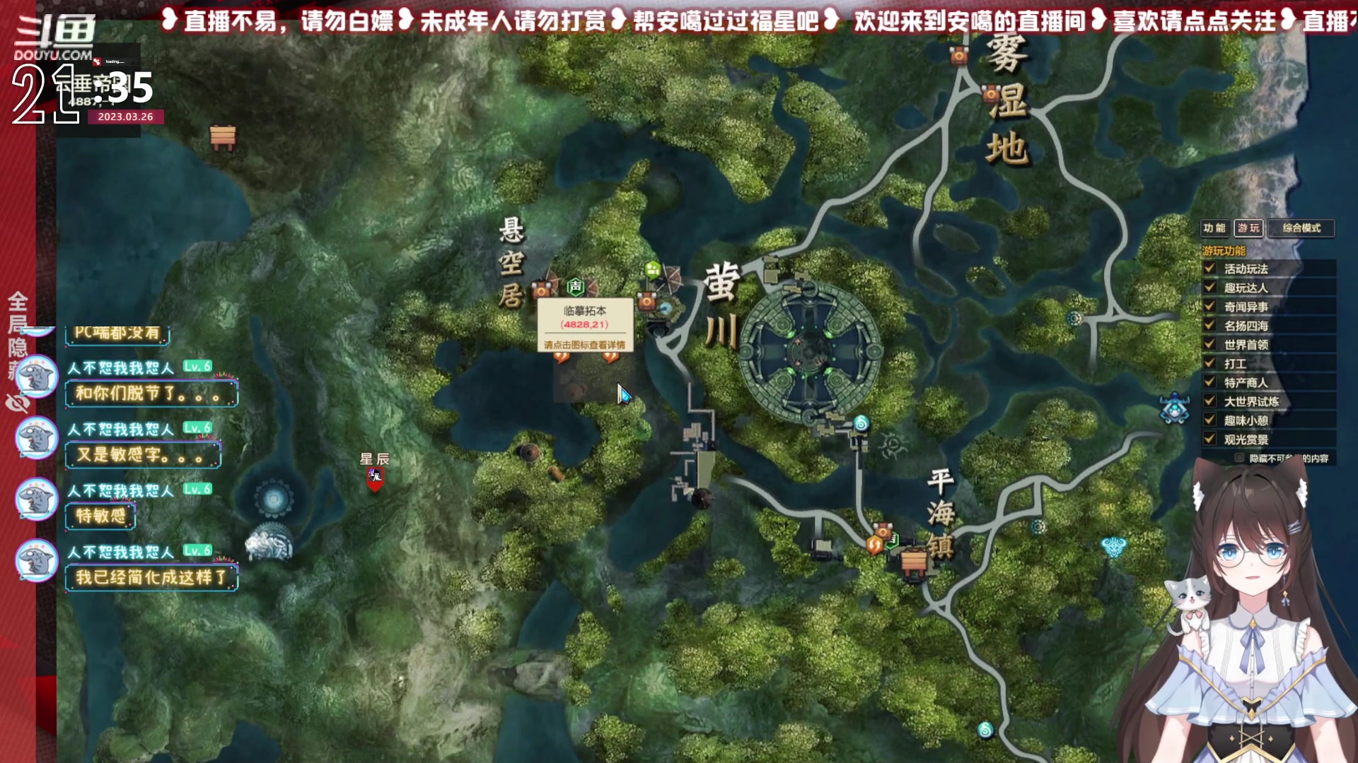 【2023-03-26 21点场】SW安歌儿：✨安歌✨天谕好风景❤