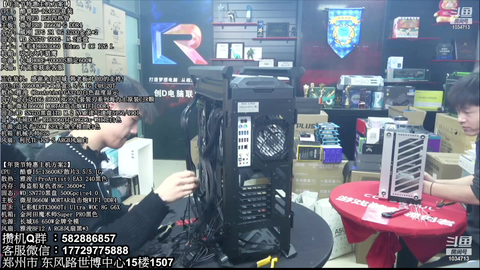 【2023-03-27 00点场】创D电脑联盟：郑州创D：直播装机在线写配