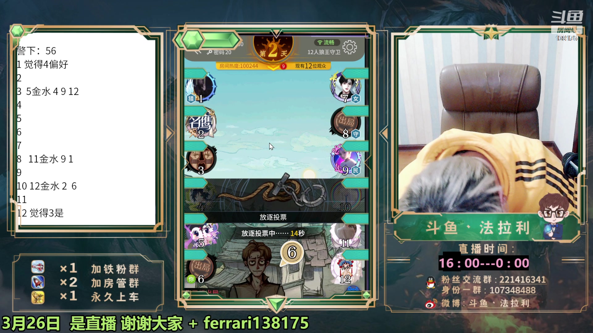 【2023-03-27 00点场】法拉利的直播间：狼人杀大师赛最后得狂欢