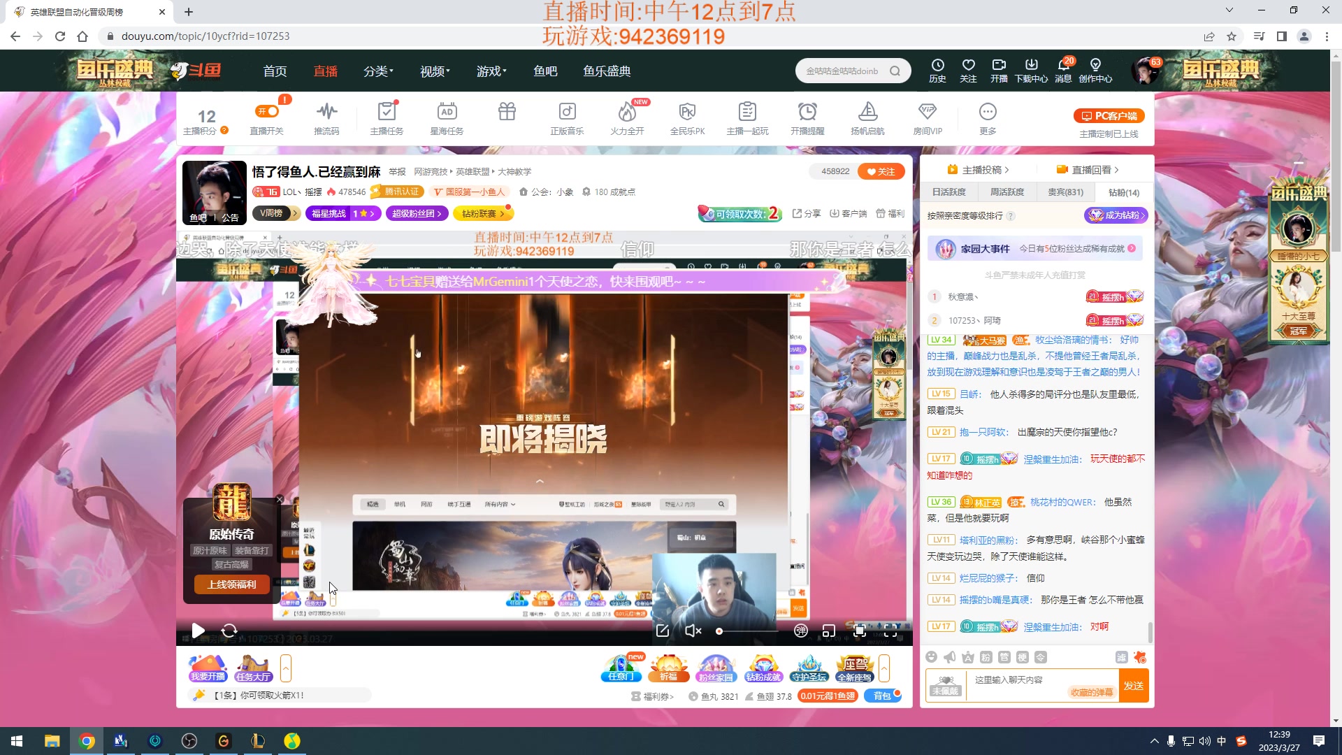 【2023-03-27 11点场】LOL丶摇摆：悟了得鱼人.已经赢到麻