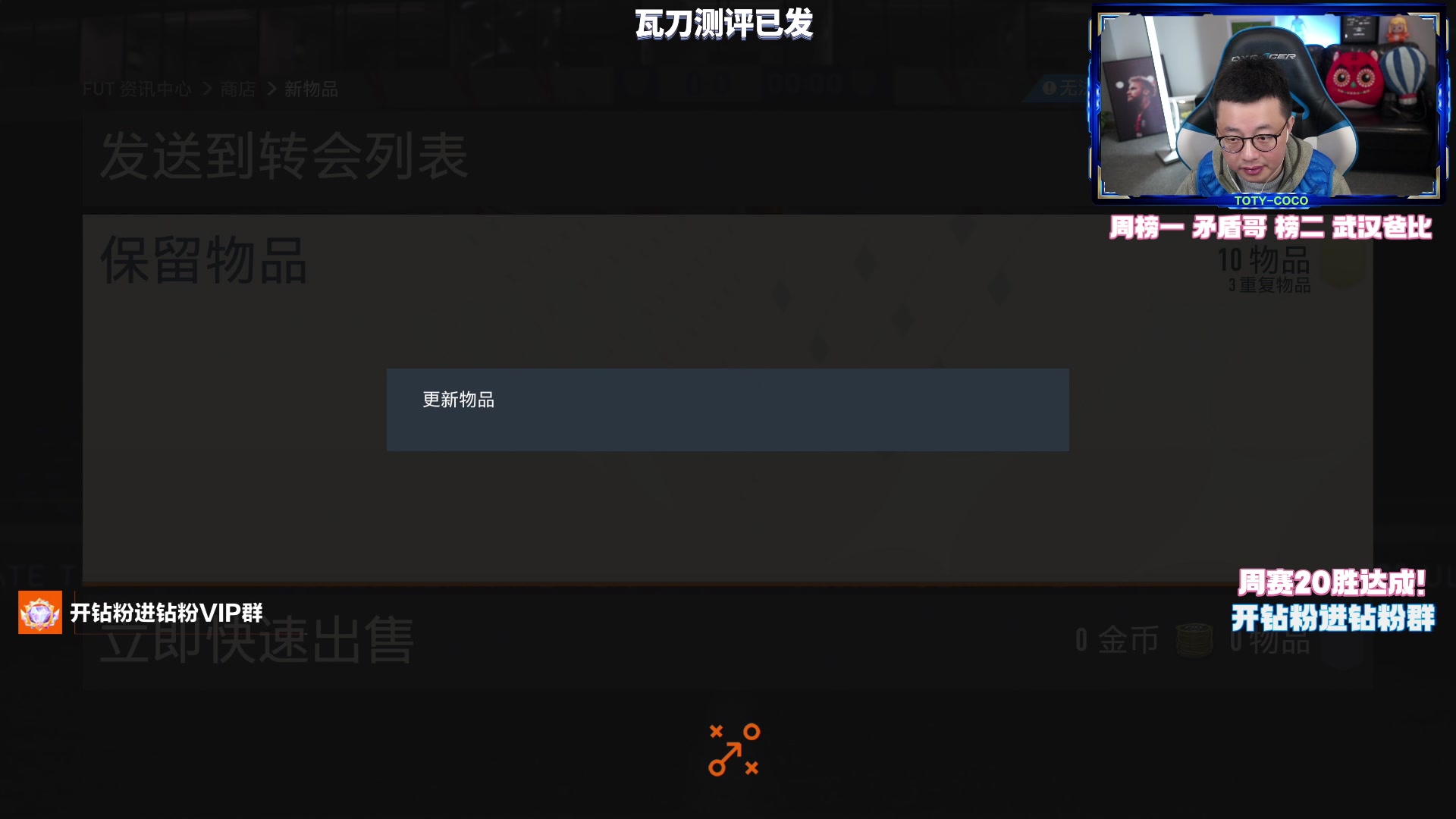 【2023-03-26 19点场】COCO花式FIFA：FIFA史上最强里瓦尔多 他来啦！