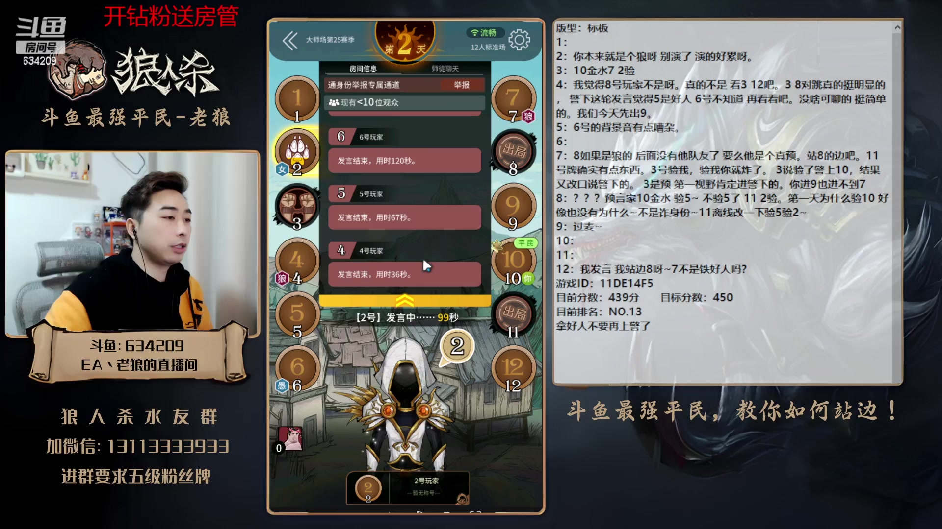 【2023-03-27 15点场】EA丶老狼：#狼人杀官方#最强平民教你如何站边！