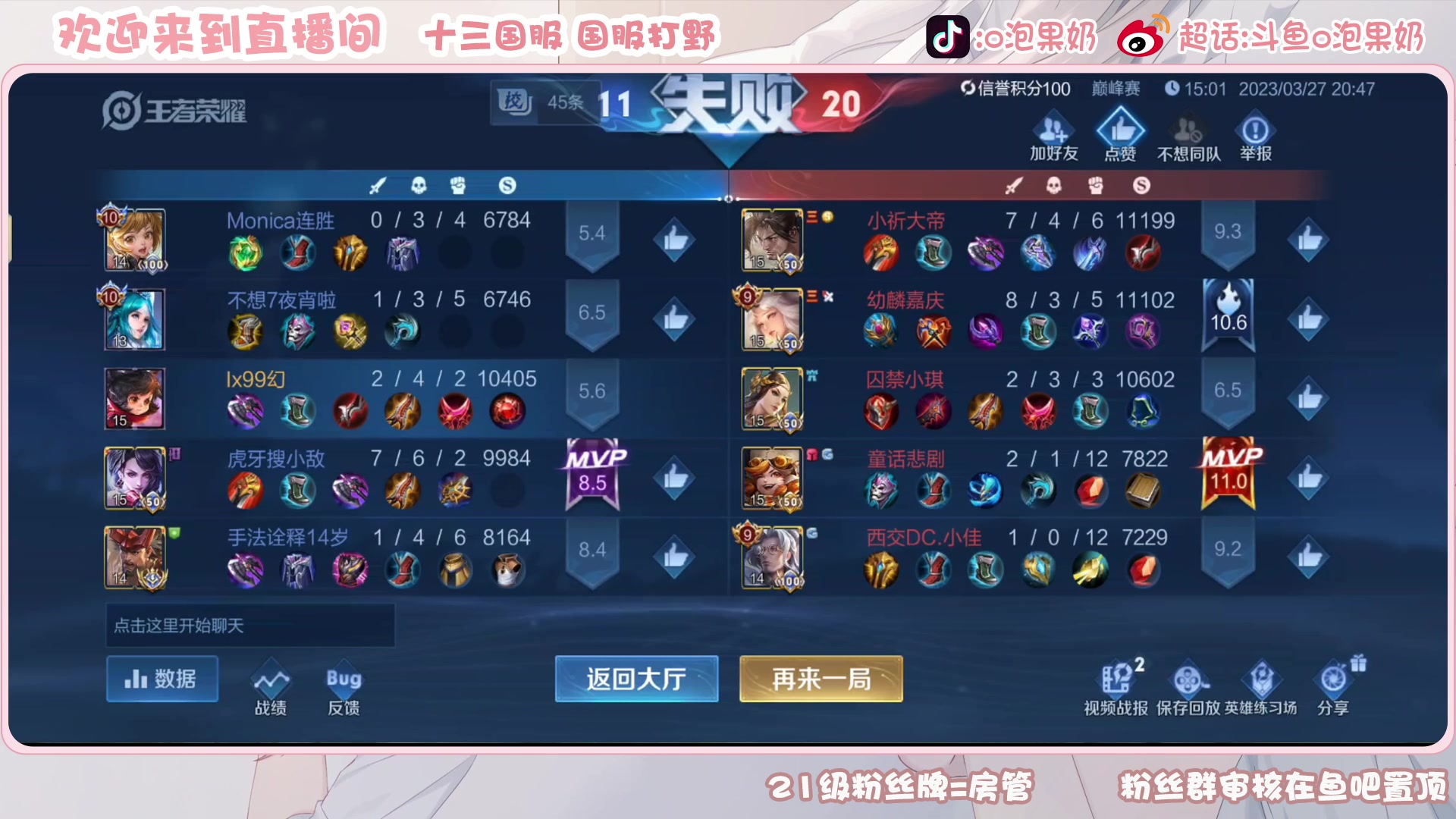 【2023-03-27 20点场】O泡果奶1111：娜可露露铠2200巅峰赛