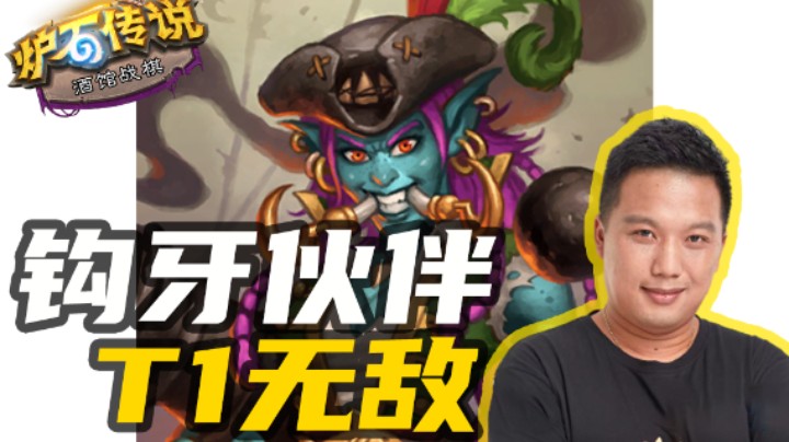 钩牙：一个回合22块钱，拿什么和我斗？【涛妹每日秀315期】