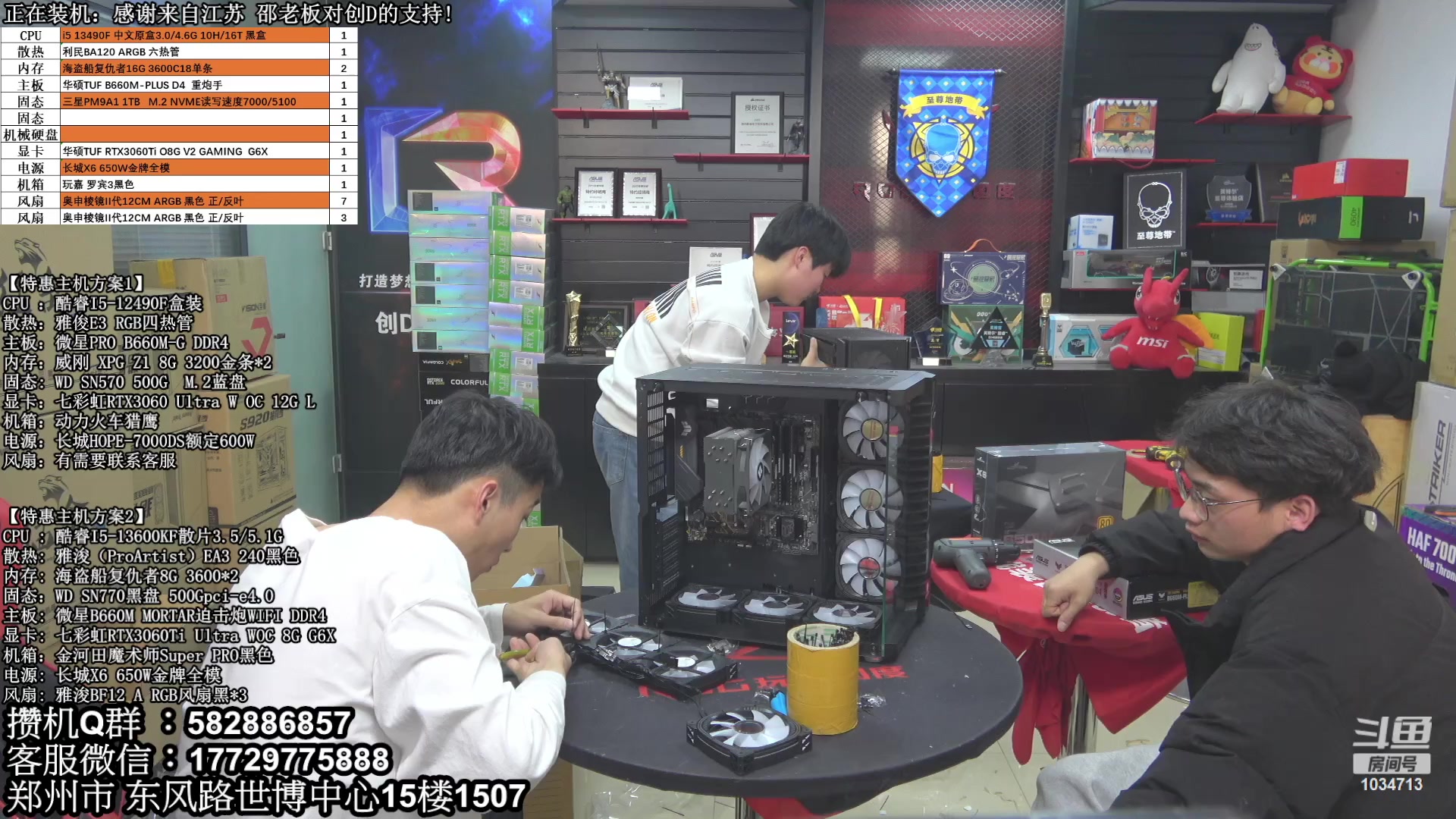 【2023-03-27 16点场】创D电脑联盟：郑州创D：直播装机珍惜遇见！