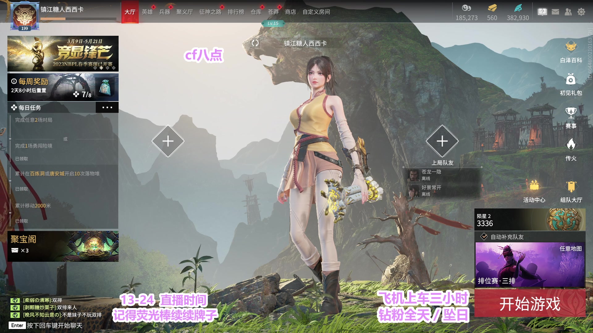 【2023-03-20 19点场】常乐er：有车位。是哥们就一起嘎！