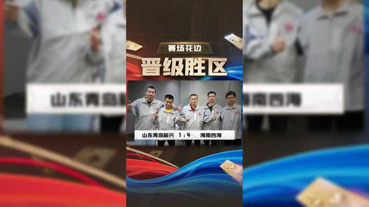 恭喜海南四海拿下今晚比赛的胜利，赢取两连胜！