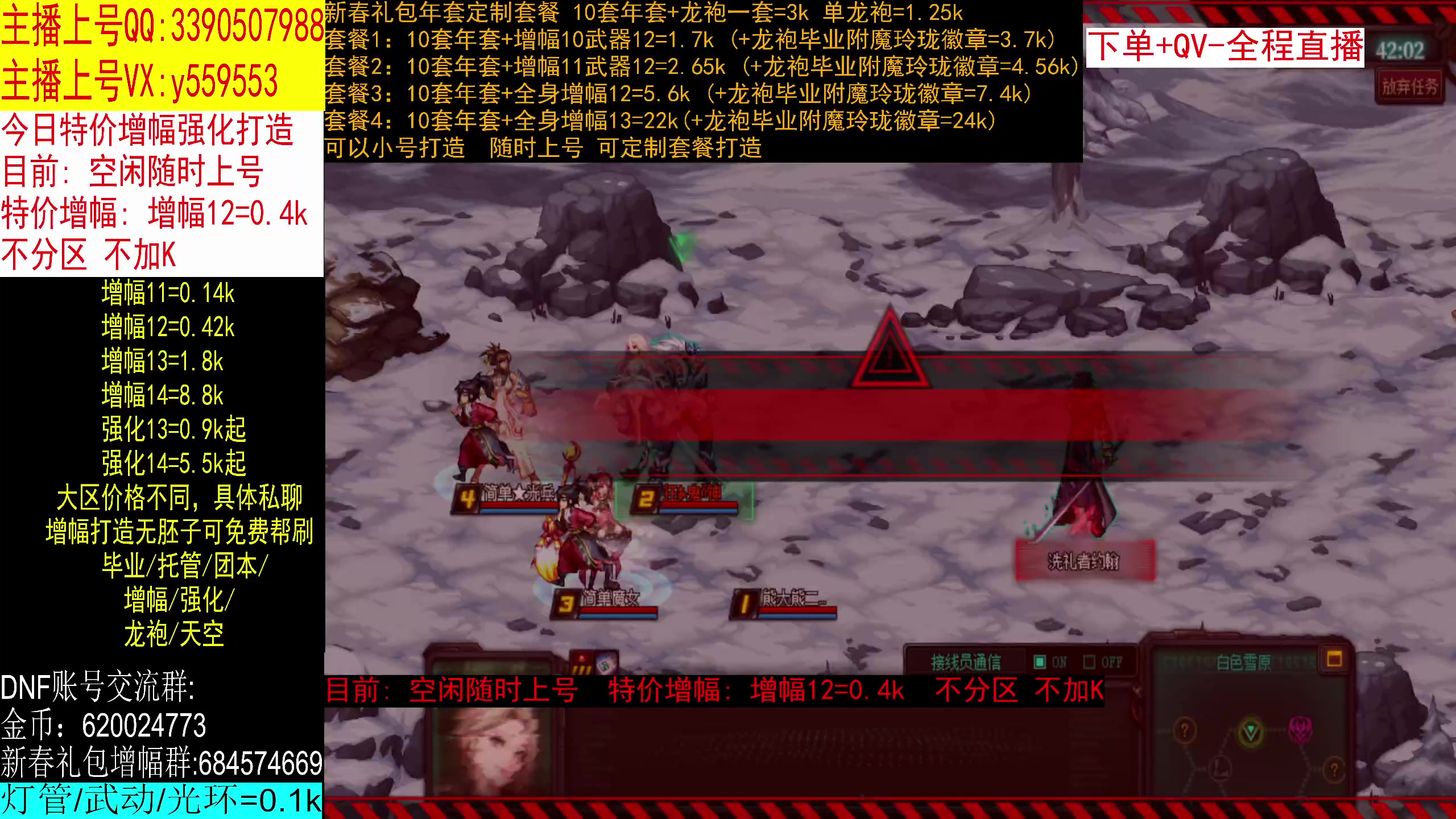 【2023-03-27 14点场】红眼小奎：毕业打造 增幅龙袍强化冲冲冲