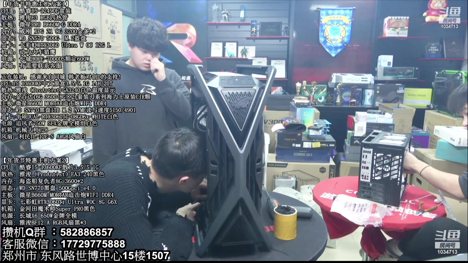 【2023-03-27 02点场】创D电脑联盟：郑州创D：直播装机在线写配