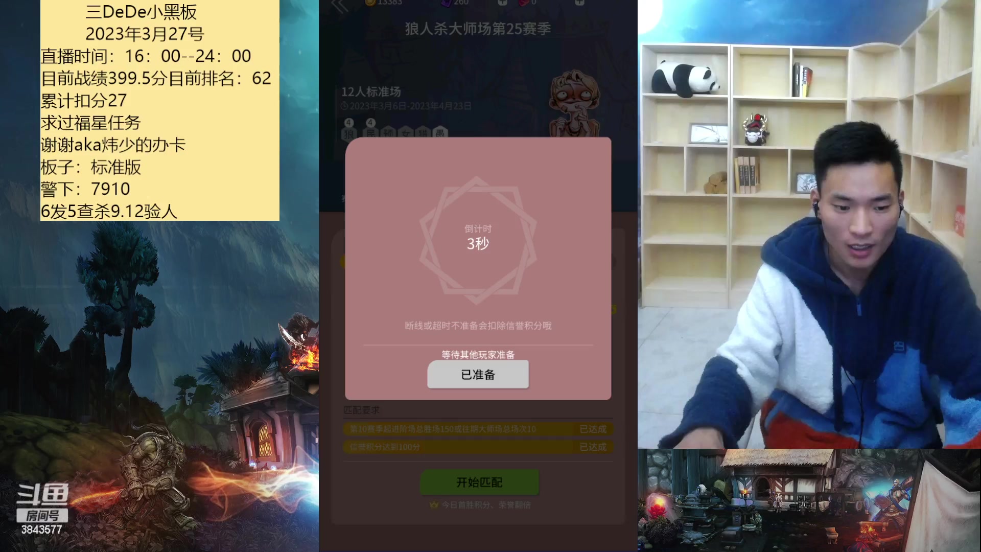 【2023-03-27 16点场】三DeDe：大师场冲榜第二十二天