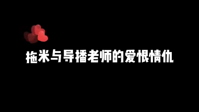 王者荣耀十大主播上个评论席还要被搜身，导播我劝你别太过分了！！！
