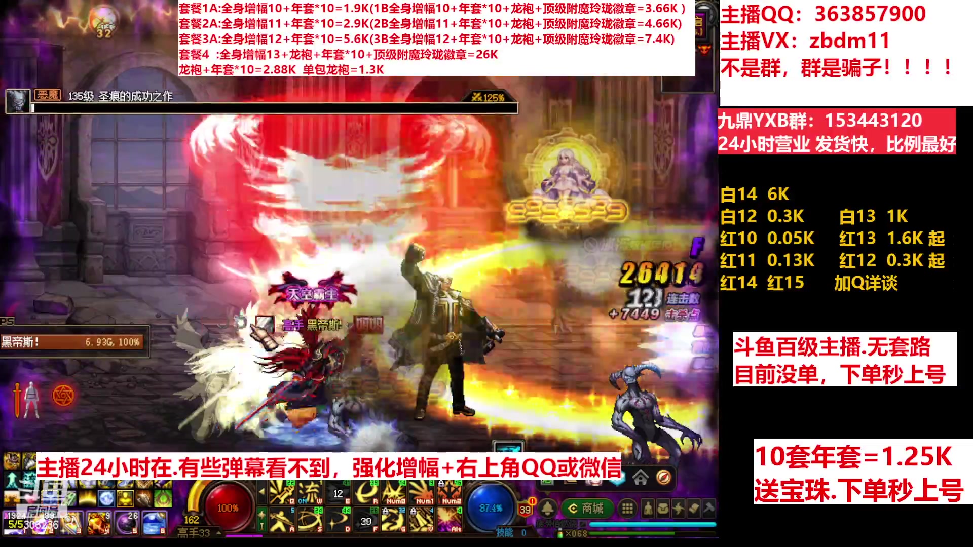 【2023-03-27 06点场】主播东门：东门：强化增幅11 12 13 年套打造