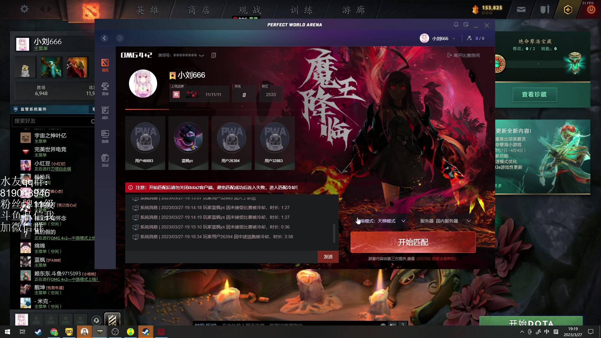 【2023-03-27 18点场】小刘_qq：小刘的直播间，快乐4+2.