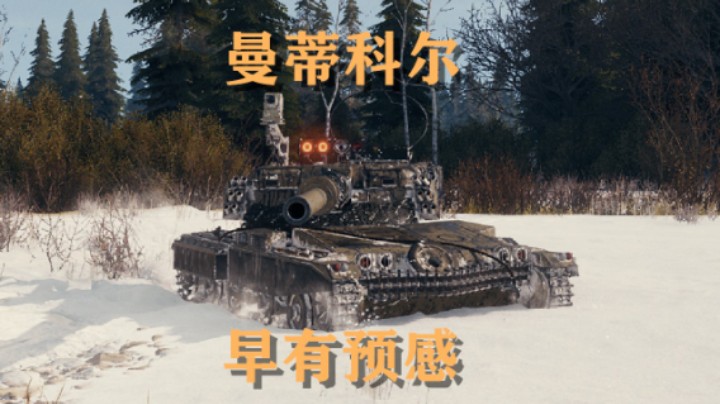 【坦克世界】T57秒279 4005入魂红茶