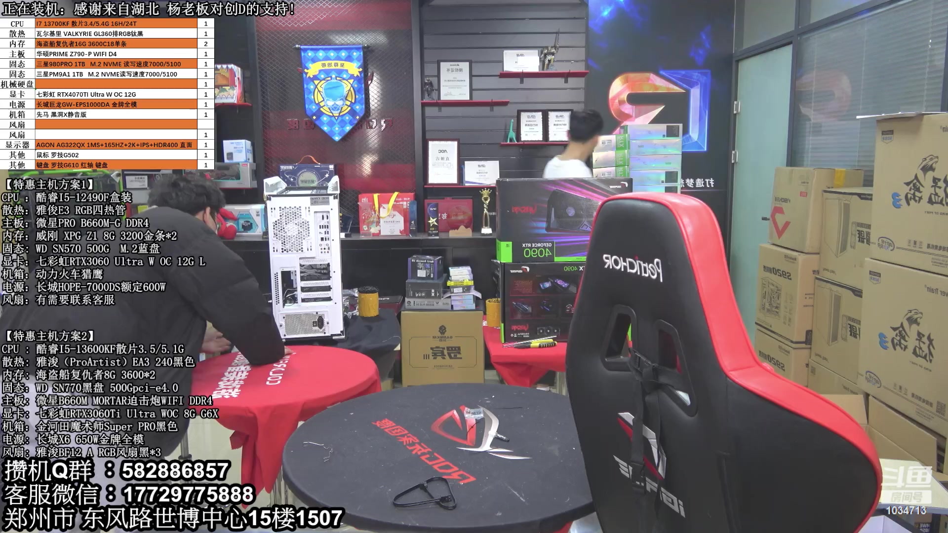 【2023-03-27 12点场】创D电脑联盟：郑州创D：直播装机在线写配