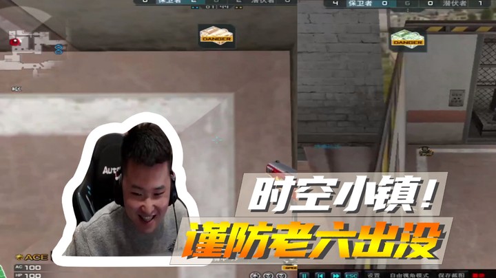 时空小镇！谨防老六出没