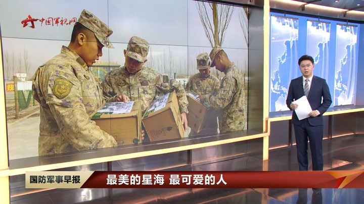 【最美的星海 最可爱的人】边防官兵收到“神秘包裹” 身暖心更暖
