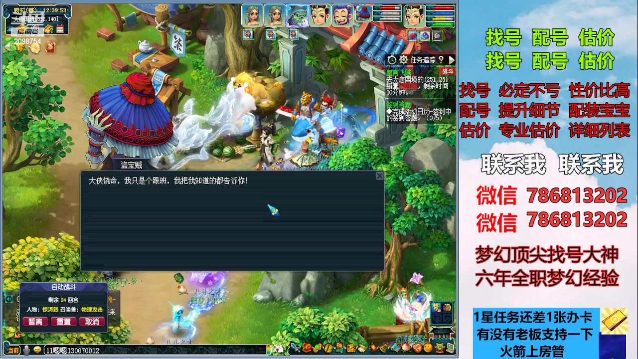 【2023-03-27 12点场】来自1995：找号主播。估号配号就是专业