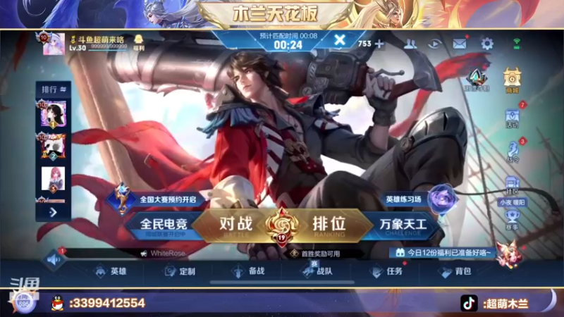 【2023-03-24 18点场】超萌木兰：百评小木兰巅峰二三冲第一第二