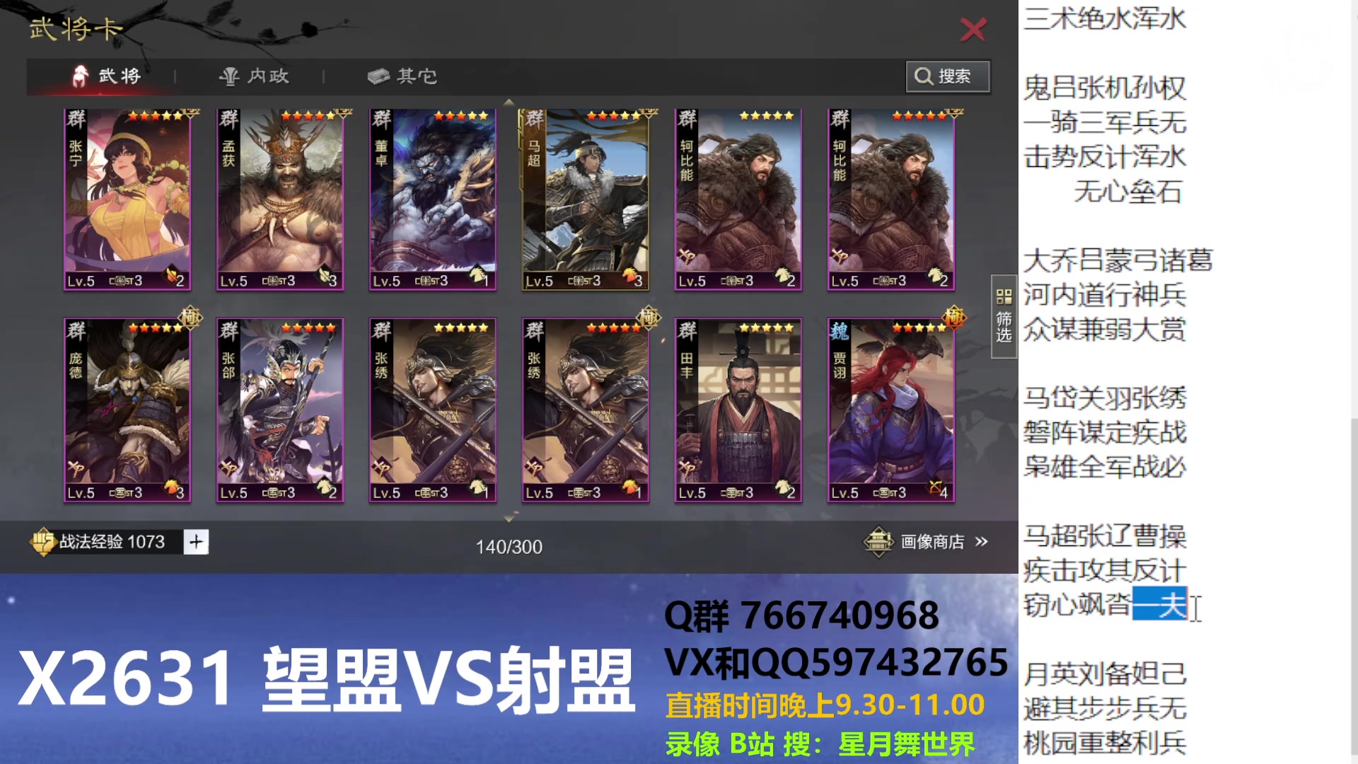 【2023-03-25 21点场】星月舞世界：你会规划自己的发育路线吗（望盟VS射盟）