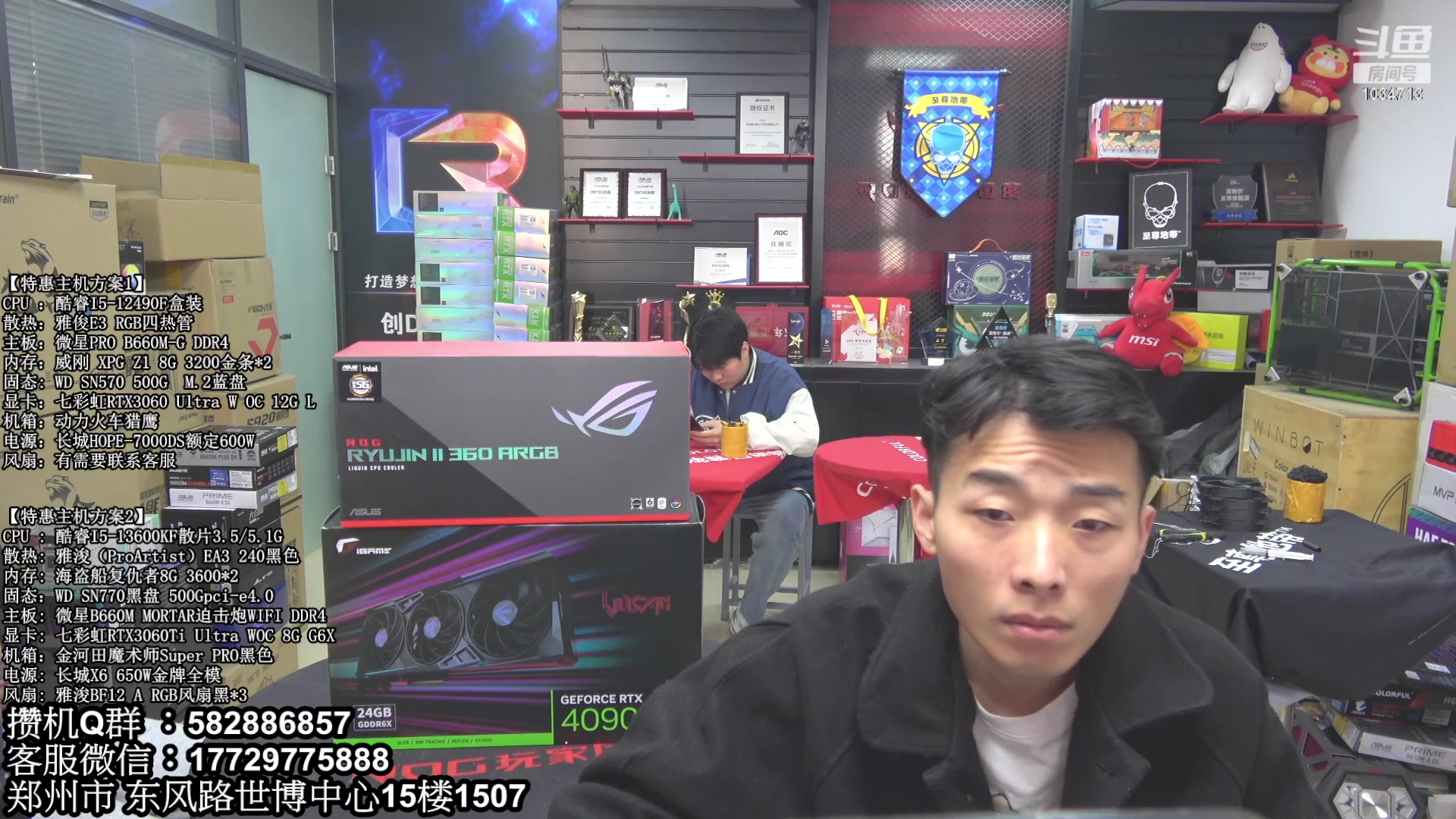 【2023-03-27 08点场】创D电脑联盟：郑州创D：直播装机在线写配