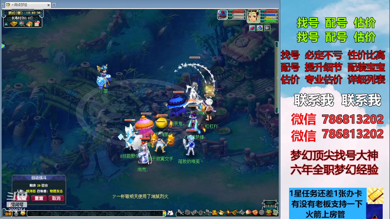 【2023-03-27 16点场】来自1995：找号主播。估号配号就是专业